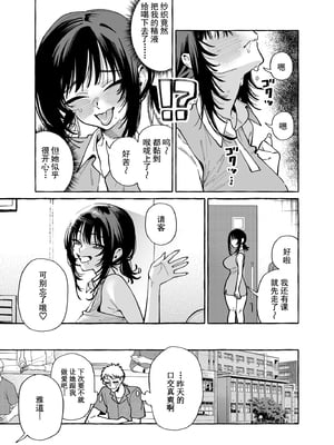 [コノシロしんこ (山雀たすく、烏丸やよい)] ヌキトモダチ | 裸友 [中国翻訳] [DL版]_024