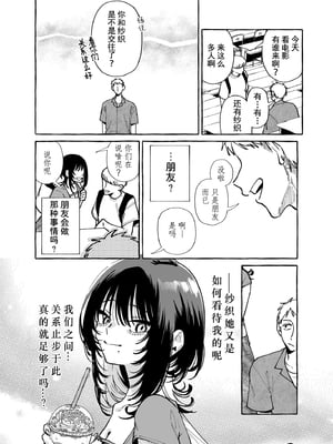 [コノシロしんこ (山雀たすく、烏丸やよい)] ヌキトモダチ | 裸友 [中国翻訳] [DL版]_025