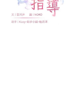 老師的親密指導 66-67話_67_02_iahu