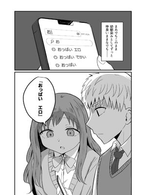 [恋紙屋] 幼馴染は繋がりたい_07