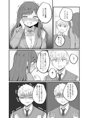 [恋紙屋] 幼馴染は繋がりたい_12