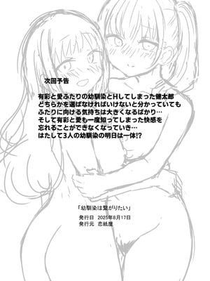 [恋紙屋] 幼馴染は繋がりたい_97