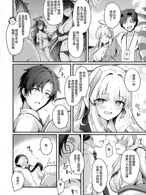 (C106) [Twilight Road (ともー)] 先生、私が管理してあげます♡3 (ブルーアーカイブ)｜老师、由我来对您进行管理吧♡3 [欶澜汉化组]_05