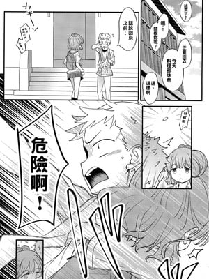 (サンクリ2024 Summer) [まくねいる工房 (黒須嗣載)] 足立クンと関根サン (僕の心のヤバイやつ)｜足立君與關根同學 [約翰史密斯個人翻譯]_06