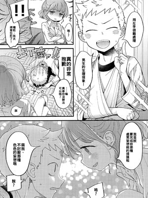 (サンクリ2024 Summer) [まくねいる工房 (黒須嗣載)] 足立クンと関根サン (僕の心のヤバイやつ)｜足立君與關根同學 [約翰史密斯個人翻譯]_11