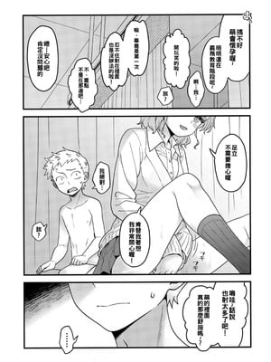 (サンクリ2024 Summer) [まくねいる工房 (黒須嗣載)] 足立クンと関根サン (僕の心のヤバイやつ)｜足立君與關根同學 [約翰史密斯個人翻譯]_33