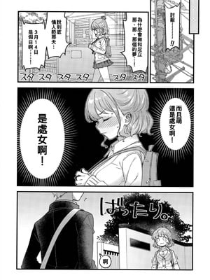 (サンクリ2024 Summer) [まくねいる工房 (黒須嗣載)] 足立クンと関根サン (僕の心のヤバイやつ)｜足立君與關根同學 [約翰史密斯個人翻譯]_38