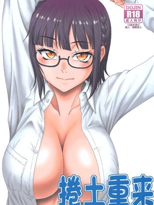 (サンクリ2024 Summer) [俺たちミスノン一家 (須原シイナ)] 捲土重来 (異世界おじさん) [中国翻訳]