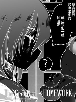 [D・N・A.Lab. (ミヤスリサ)] The Greatest HOMEWORK [白杨汉化组×紫藤汉化组] [DL版]_02
