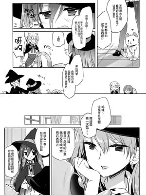 [D・N・A.Lab. (ミヤスリサ)] The Greatest HOMEWORK [白杨汉化组×紫藤汉化组] [DL版]_22