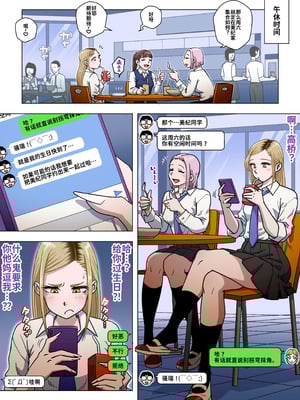 [うにまん] 推しギャルストーキング ～コスプレ編～【炸鱼汉化】_03
