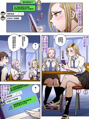 [うにまん] 推しギャルストーキング ～コスプレ編～【炸鱼汉化】_04