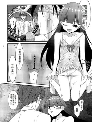 [こうや堂 (みずきえいむ)] ミセタガリ SUGAR SWEET REMASTERED [中国翻訳]_13