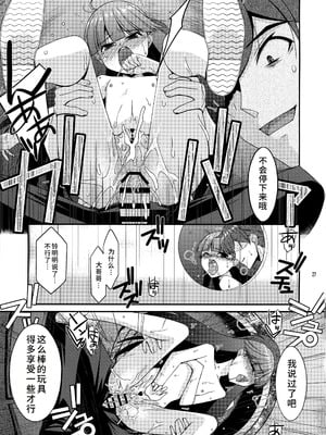 [こうや堂 (みずきえいむ)] ミセタガリ SUGAR SWEET REMASTERED [中国翻訳]_26