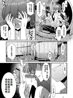 [こうや堂 (みずきえいむ)] ミセタガリ SUGAR SWEET REMASTERED [中国翻訳]_30