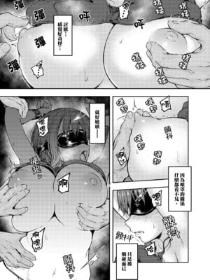 [さざれいと (大仲いと)] わたし…変えられちゃいました。 2―アラサーOLがヤリチン大学生達のチ○ポにドハマリするまで― [中国翻訳] [DL版]_10