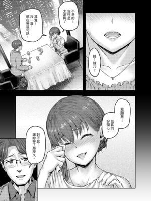 [さざれいと (大仲いと)] わたし…変えられちゃいました。 2―アラサーOLがヤリチン大学生達のチ○ポにドハマリするまで― [中国翻訳] [DL版]_26