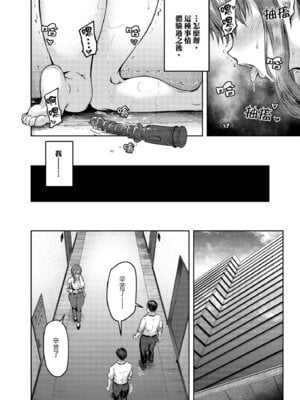 [さざれいと (大仲いと)] わたし…変えられちゃいました。 3 ―アラサーOLがヤリチン大学生達のチ○ポにドハマリするまで― [中国翻訳] [DL版]_21