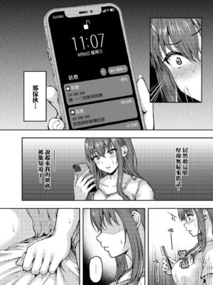[さざれいと (大仲いと)] わたし…変えられちゃいました。 3 ―アラサーOLがヤリチン大学生達のチ○ポにドハマリするまで― [中国翻訳] [DL版]_29