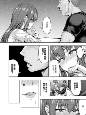 [さざれいと (大仲いと)] わたし…変えられちゃいました。 3 ―アラサーOLがヤリチン大学生達のチ○ポにドハマリするまで― [中国翻訳] [DL版]_39