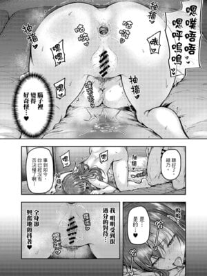 [さざれいと (大仲いと)] わたし…変えられちゃいました。 3 ―アラサーOLがヤリチン大学生達のチ○ポにドハマリするまで― [中国翻訳] [DL版]_61