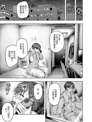 [さざれいと (大仲いと)] わたし…変えられちゃいました。 3 ―アラサーOLがヤリチン大学生達のチ○ポにドハマリするまで― [中国翻訳] [DL版]_62