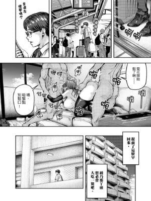 [さざれいと (大仲いと)] わたし…変えられちゃいました。 3 ―アラサーOLがヤリチン大学生達のチ○ポにドハマリするまで― [中国翻訳] [DL版]_77