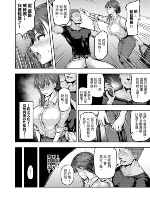 [さざれいと (大仲いと)] わたし…変えられちゃいました。―アラサーOLがヤリチン大学生達のチ○ポにドハマリするまで― [中国翻訳] [DL版]_31