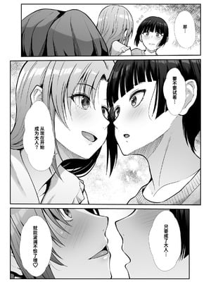 [たけまさ屋 (武将武)] 天使と悪魔なお姉様と共同性活｜与天使和恶魔姐姐的同居性活 [中国翻訳]_14