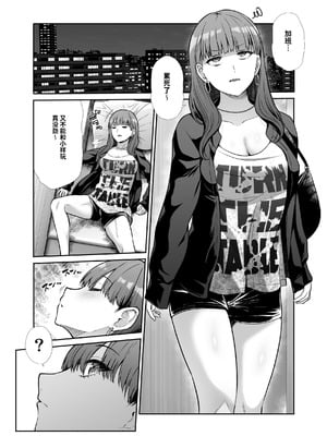 [たけまさ屋 (武将武)] 天使と悪魔なお姉様と共同性活｜与天使和恶魔姐姐的同居性活 [中国翻訳]_36