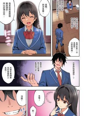 [どうしょく (INAGITA)] 催眠学園 フルカラー総集編 Vol.1｜催眠學園 全彩總集篇 Vol.1 [中国翻訳] [無修正] [DL版]_053
