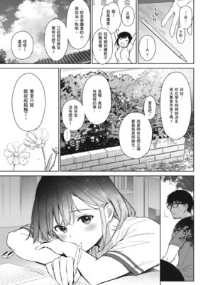 [どうしょく (うまくち醤油)] とある夏、姪とふたりきり。｜某個夏天，和姪女的兩人時光。 [中国翻訳] [無修正] [DL版]_17