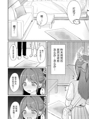 [ぱんだやさん (みゃい)] シュガースプラッシュ (ブルーアーカイブ) [半山世德个人汉化] [DL版]_03