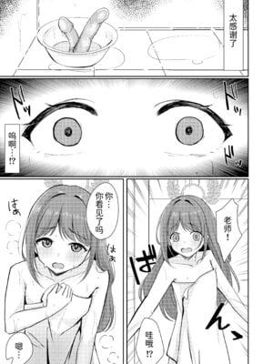 [ぱんだやさん (みゃい)] シュガースプラッシュ (ブルーアーカイブ) [半山世德个人汉化] [DL版]_06