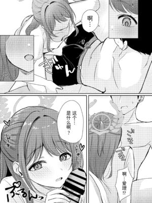 [ぱんだやさん (みゃい)] シュガースプラッシュ (ブルーアーカイブ) [半山世德个人汉化] [DL版]_12