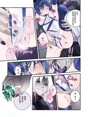[めんこまち (めーん)] 最強の剣士を快楽で屈服させて嫁にしたいだけの話｜用快感使最强的剑士屈服只为让她嫁给我 [白杨汉化组]_19