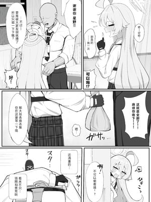 [もちもちわんこ堂 (しろろん餅。)]ホシノとペット性活 (ブルーアーカイブ)｜星野与宠物性生活 [中国翻訳] [DL版]_05