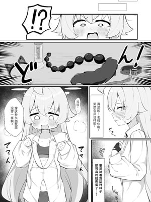 [もちもちわんこ堂 (しろろん餅。)]ホシノとペット性活 (ブルーアーカイブ)｜星野与宠物性生活 [中国翻訳] [DL版]_06