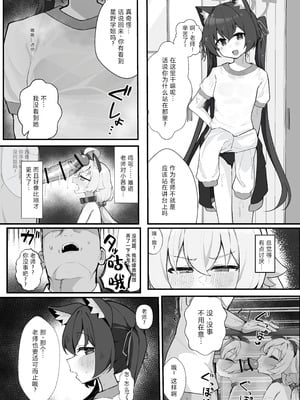 [もちもちわんこ堂 (しろろん餅。)]ホシノとペット性活 (ブルーアーカイブ)｜星野与宠物性生活 [中国翻訳] [DL版]_25