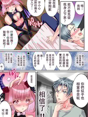 [ゆったん@TSドロップ (ゆったん)] TSサキュバスになれたのでアイツの精液搾取してみた [中国翻訳]_11