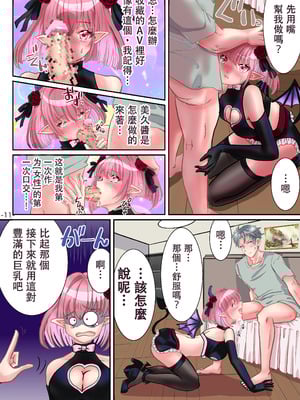 [ゆったん@TSドロップ (ゆったん)] TSサキュバスになれたのでアイツの精液搾取してみた [中国翻訳]_12