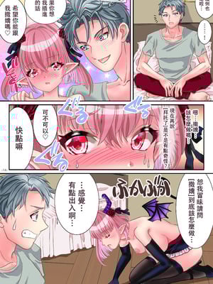 [ゆったん@TSドロップ (ゆったん)] TSサキュバスになれたのでアイツの精液搾取してみた [中国翻訳]_15