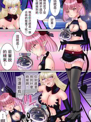 [ゆったん@TSドロップ (ゆったん)] TSサキュバスになれたのでアイツの精液搾取してみた [中国翻訳]_38