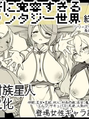 [サキュバスの卵 (アネスキー)] 勇者に寛容すぎるファンタジー世界総集編 [甜族星人赞助汉化]