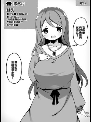 [サキュバスの卵 (アネスキー)] 勇者に寛容すぎるファンタジー世界総集編 [甜族星人赞助汉化]_028
