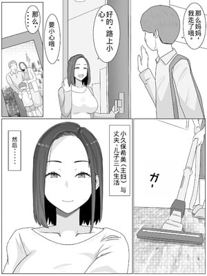 [西門家] 繁殖母おかわり 息子の同級生と2人目の子作りはじめました [老夫个人机翻润色]_03