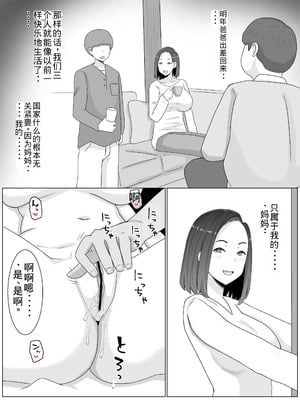 [西門家] 繁殖母おかわり 息子の同級生と2人目の子作りはじめました [老夫个人机翻润色]_29