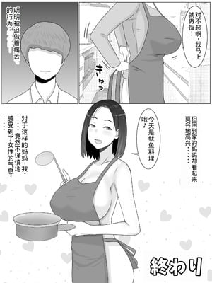 [西門家] 繁殖母おかわり 息子の同級生と2人目の子作りはじめました [老夫个人机翻润色]_55