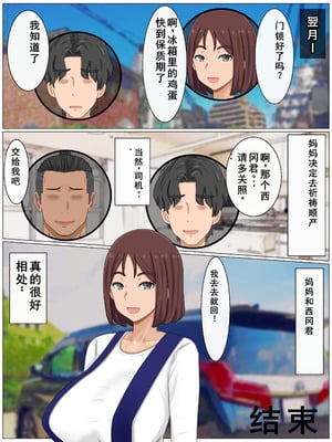 [西門家]言いなり巨乳母～最近、僕の母さんは学校イチの不良と仲がイイ [老夫个人机翻润色]_232