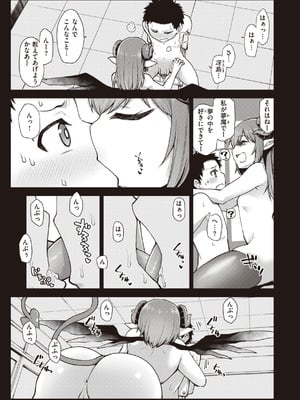 [小矢部亮] 愛があるから問題ない!! [DL版]_097